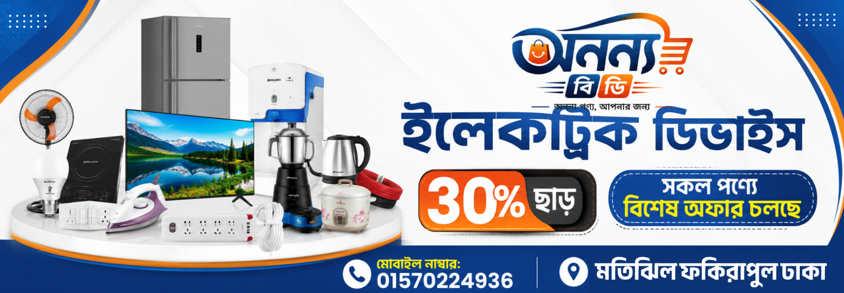 Special Discount Product